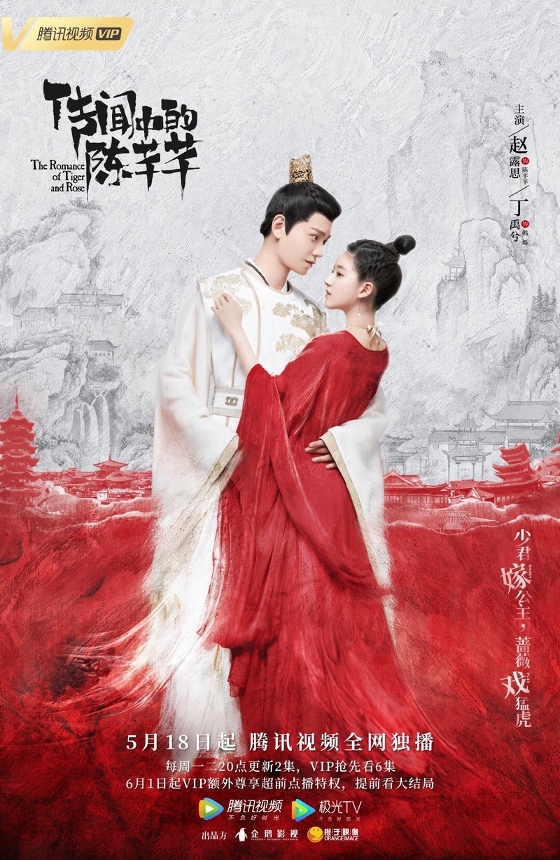 The Romance of Tiger and Rose The Romance of Tiger and Rose