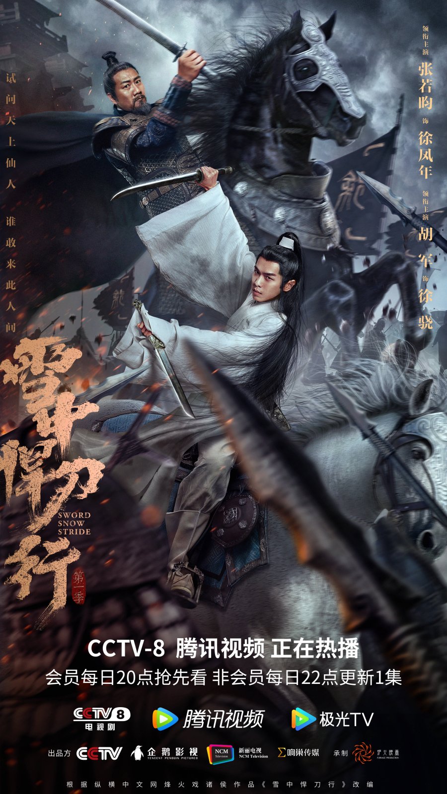 Sword Snow Stride Sword Snow Stride