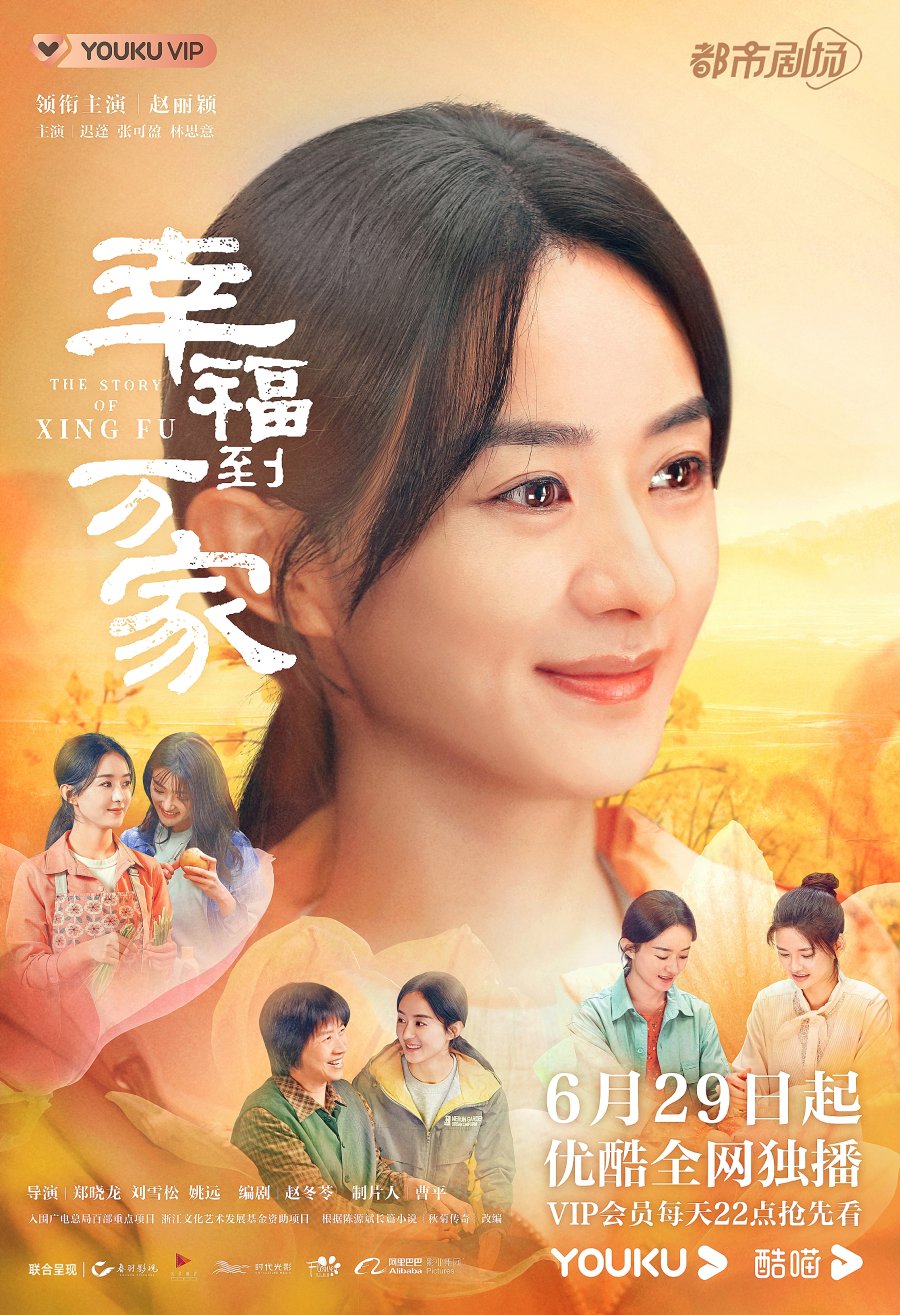 The Story of Xing Fu