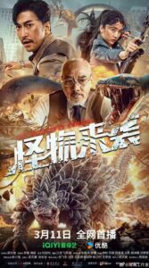 The Monster Is Coming (2024)