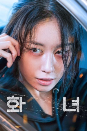 Wannabe (2024) Wannabe (2024)