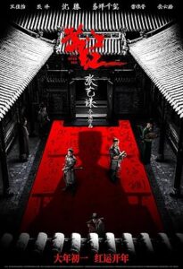 Full River Red (2023)