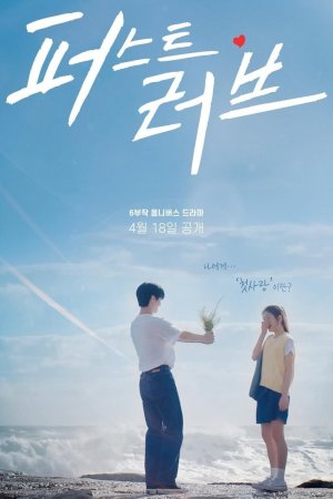 First Love Episode 6