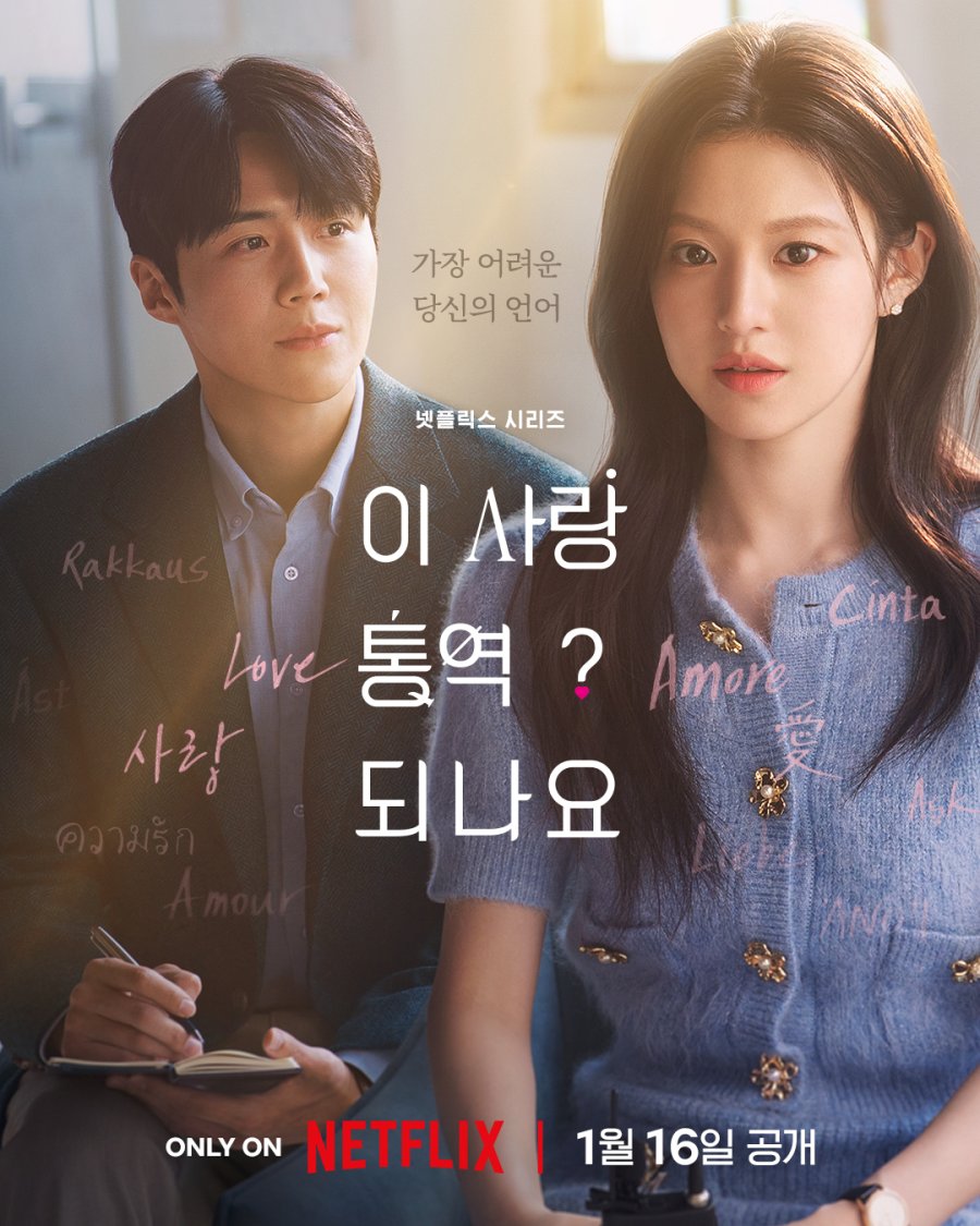 Can This Love Be Translated?