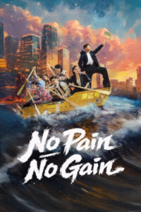 No Pain No Gain