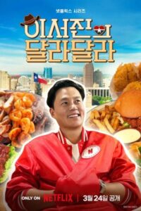 Ready or Not: Texas Episode 6