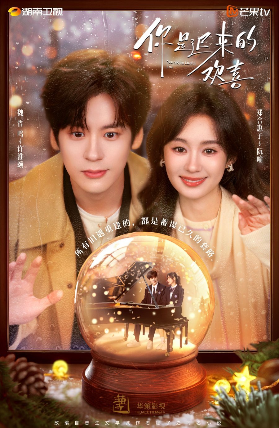 You Are My Fateful Love Episode 17